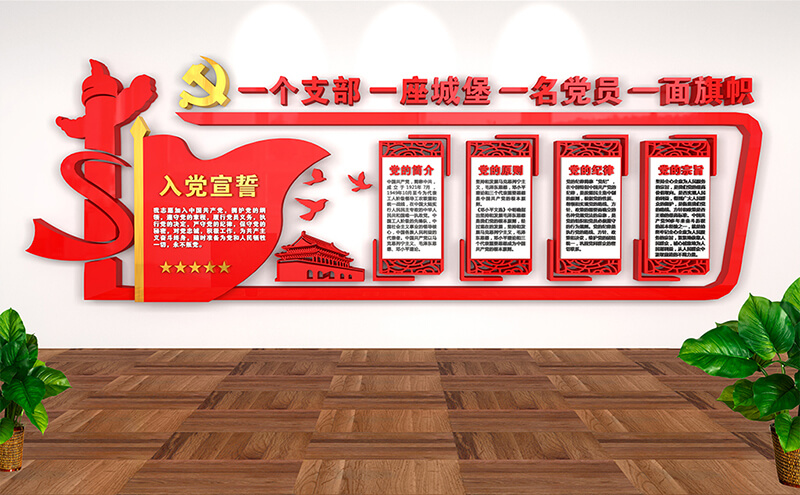 党建文化墙设计加工
