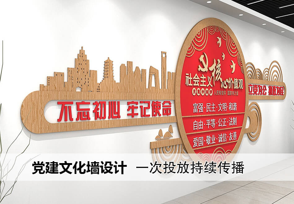 党建文化墙设计加工