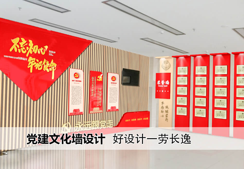 党建文化墙设计加工
