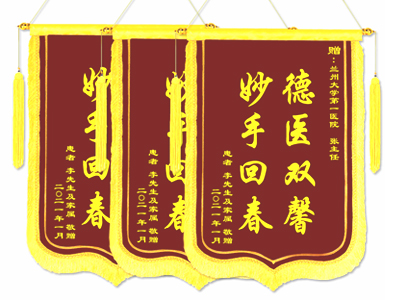 锦旗制作