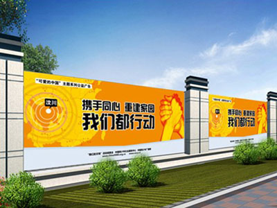 围墙广告