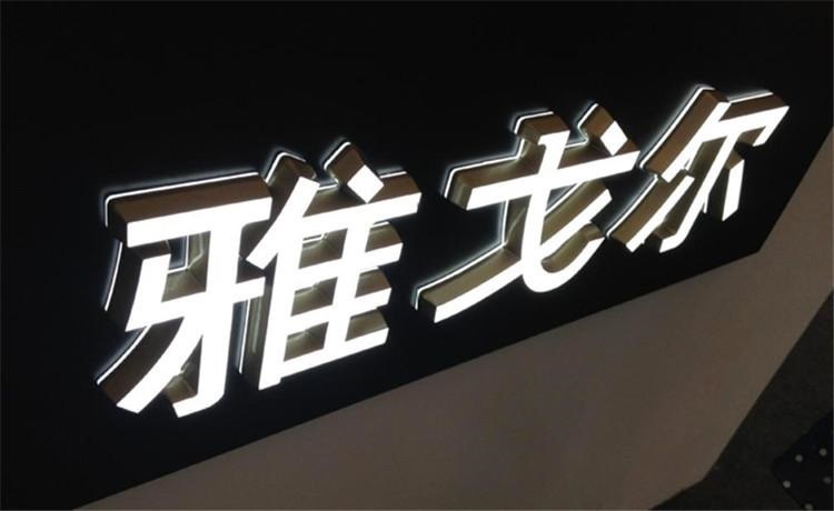 迷你发光字