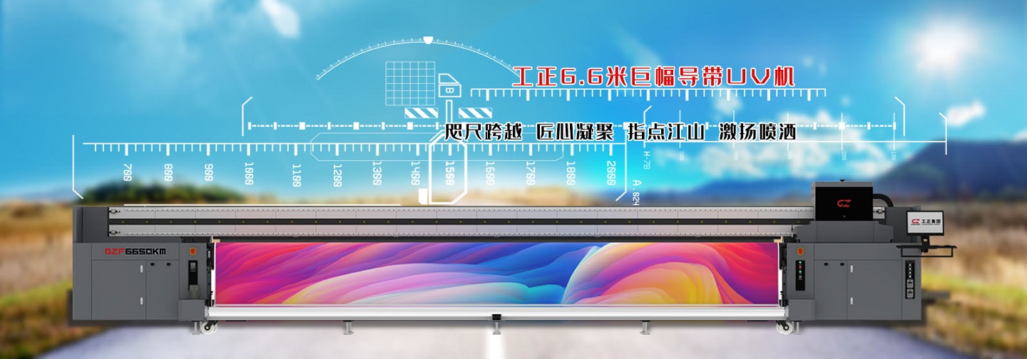 工正5.3米高速高精宽幅喷绘机