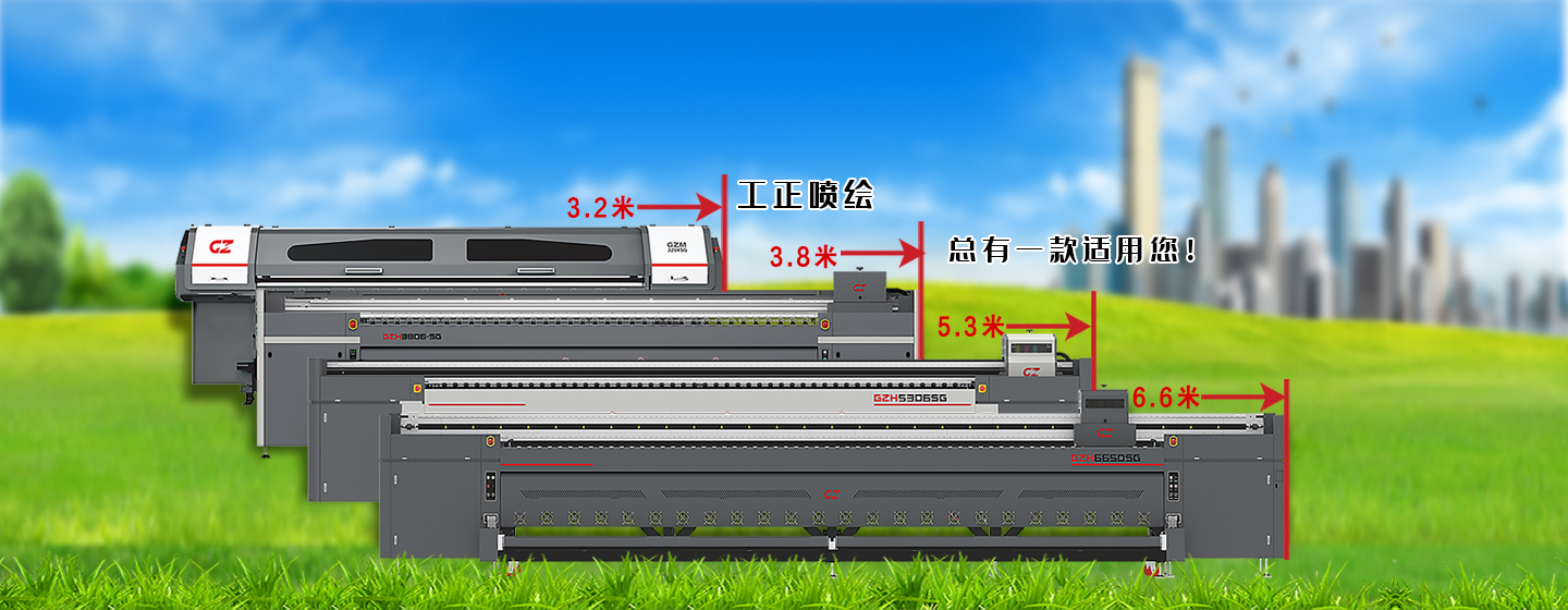 工正5.3米高速高精宽幅喷绘机
