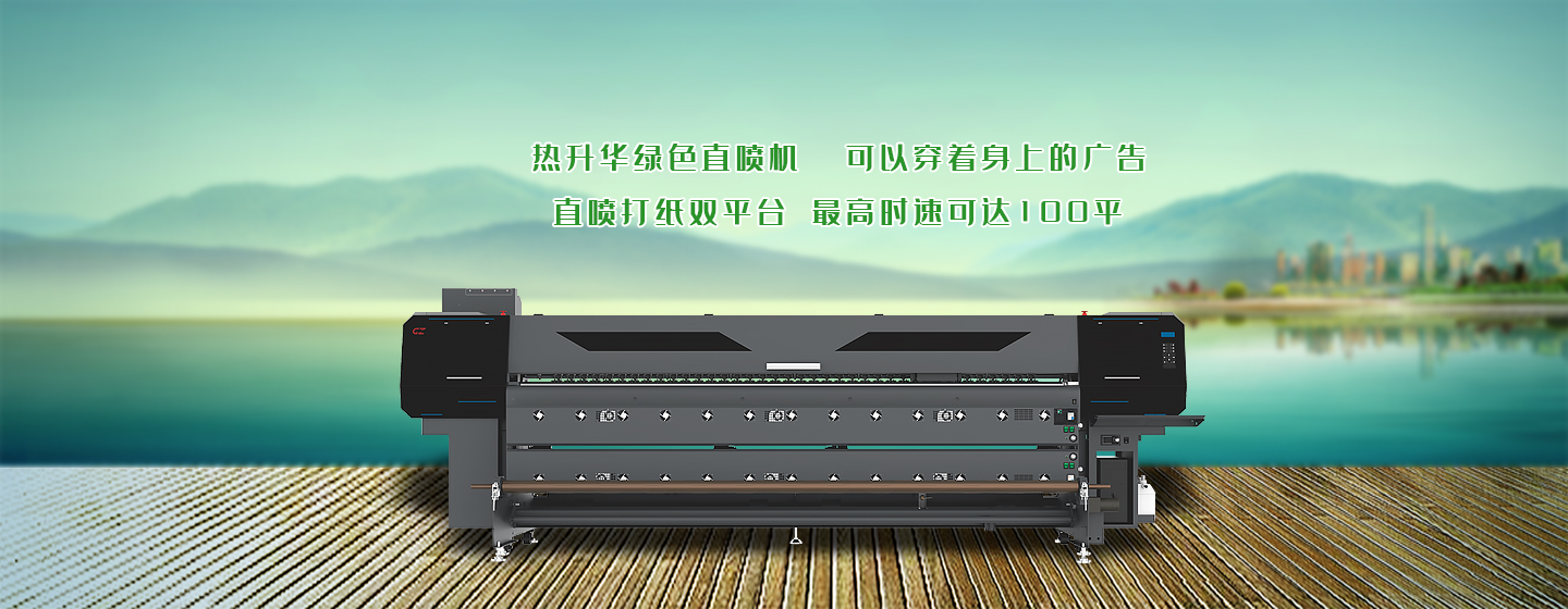 工正5.3米高速高精宽幅喷绘机